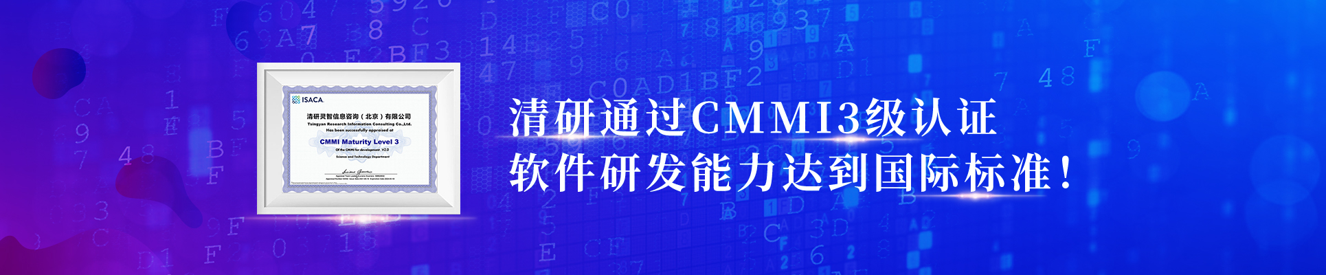 九洲国际官网通过CMMI3级认证，，，，，，，软件研发能力抵达国际标准